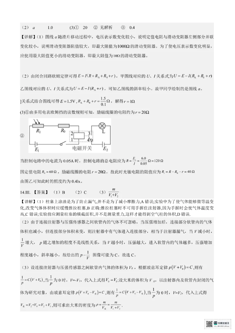 浙江省六校联盟2025届高三下学期5月模拟考试物理试卷（含答案）_2025年5月_250526浙江省六校（杭二温中金华一中绍兴一中舟山中学衢州二中）联盟2025届高三5月模拟预测卷（全科）