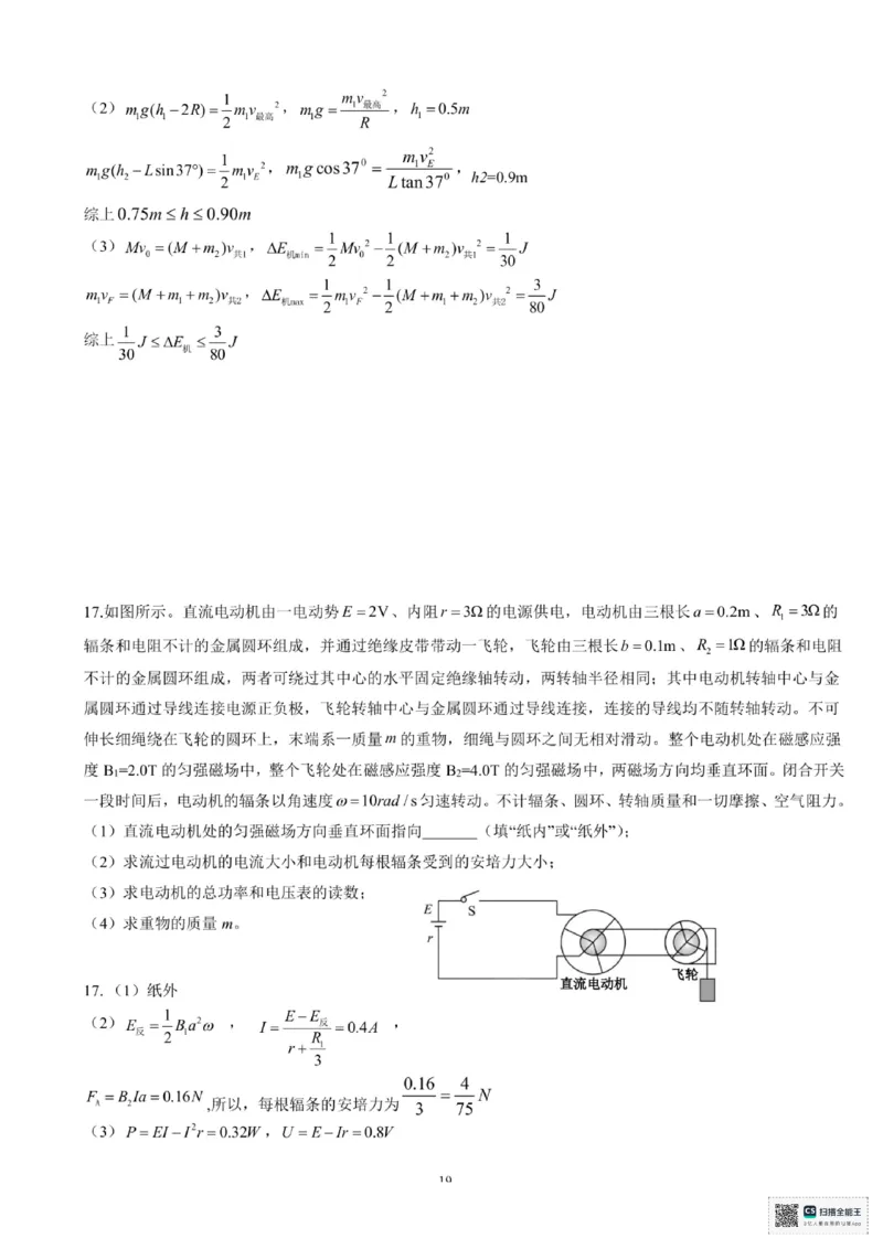 浙江省六校联盟2025届高三下学期5月模拟考试物理试卷（含答案）_2025年5月_250526浙江省六校（杭二温中金华一中绍兴一中舟山中学衢州二中）联盟2025届高三5月模拟预测卷（全科）