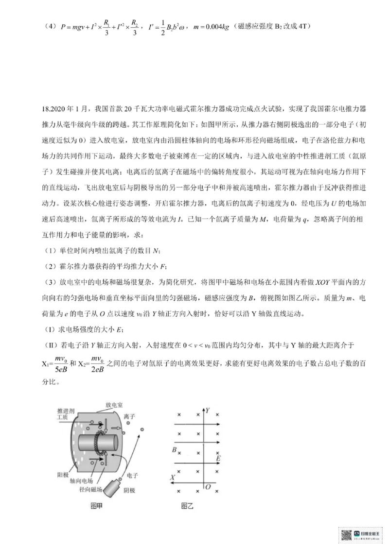 浙江省六校联盟2025届高三下学期5月模拟考试物理试卷（含答案）_2025年5月_250526浙江省六校（杭二温中金华一中绍兴一中舟山中学衢州二中）联盟2025届高三5月模拟预测卷（全科）