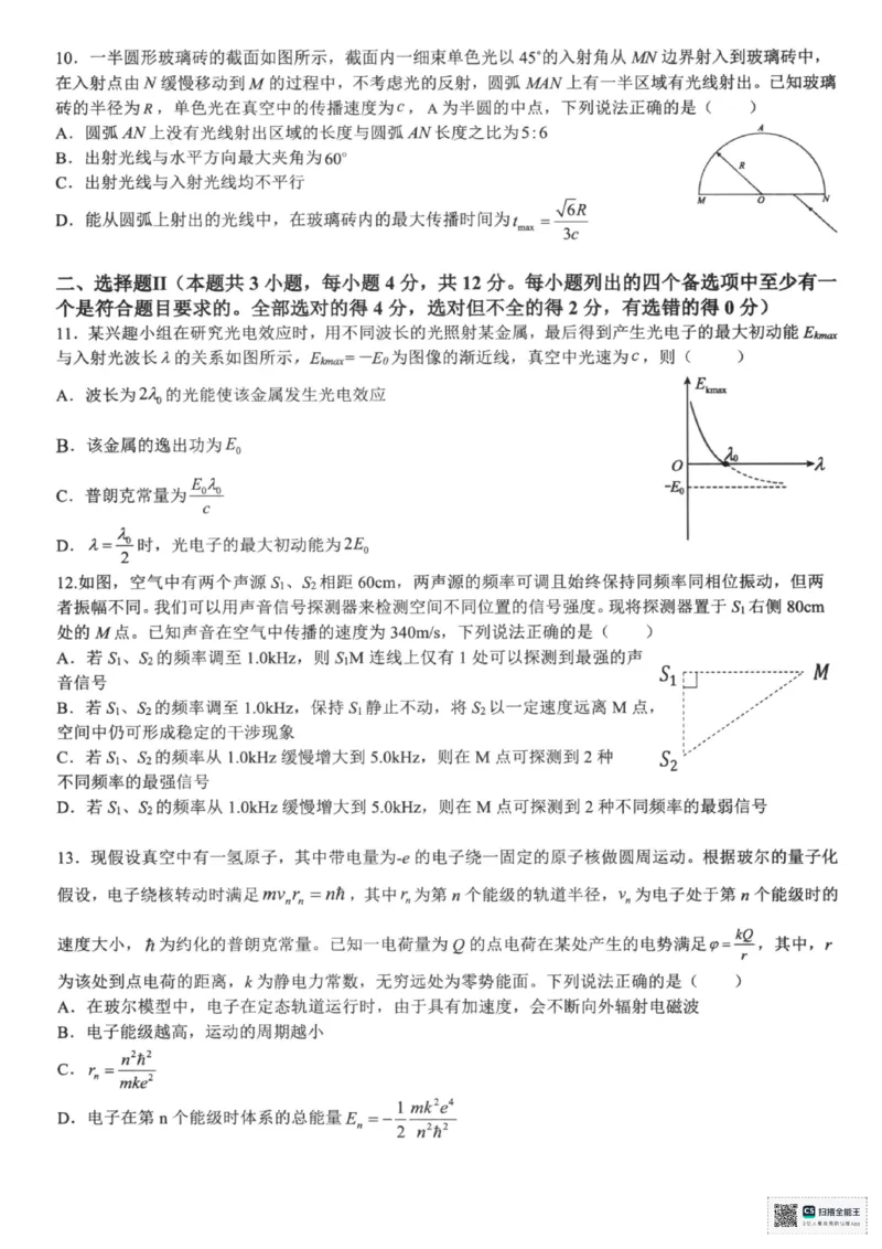 浙江省六校联盟2025届高三下学期5月模拟考试物理试卷（含答案）_2025年5月_250526浙江省六校（杭二温中金华一中绍兴一中舟山中学衢州二中）联盟2025届高三5月模拟预测卷（全科）