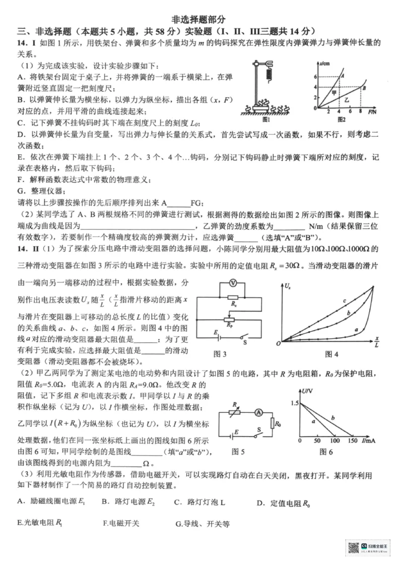 浙江省六校联盟2025届高三下学期5月模拟考试物理试卷（含答案）_2025年5月_250526浙江省六校（杭二温中金华一中绍兴一中舟山中学衢州二中）联盟2025届高三5月模拟预测卷（全科）