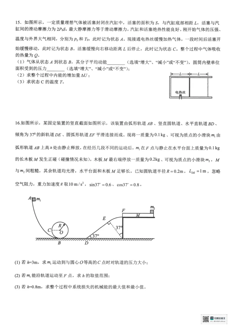 浙江省六校联盟2025届高三下学期5月模拟考试物理试卷（含答案）_2025年5月_250526浙江省六校（杭二温中金华一中绍兴一中舟山中学衢州二中）联盟2025届高三5月模拟预测卷（全科）