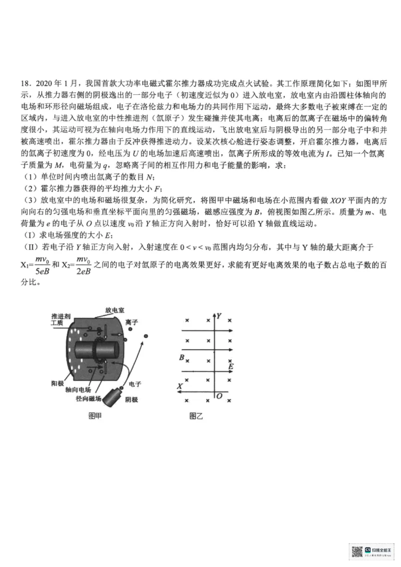 浙江省六校联盟2025届高三下学期5月模拟考试物理试卷（含答案）_2025年5月_250526浙江省六校（杭二温中金华一中绍兴一中舟山中学衢州二中）联盟2025届高三5月模拟预测卷（全科）
