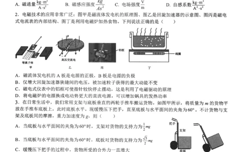 浙江省六校联盟2025届高三下学期5月模拟考试物理试卷（含答案）_2025年5月_250526浙江省六校（杭二温中金华一中绍兴一中舟山中学衢州二中）联盟2025届高三5月模拟预测卷（全科）
