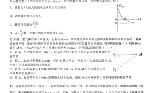 浙江省六校联盟2025届高三下学期5月模拟考试物理试卷（含答案）_2025年5月_250526浙江省六校（杭二温中金华一中绍兴一中舟山中学衢州二中）联盟2025届高三5月模拟预测卷（全科）