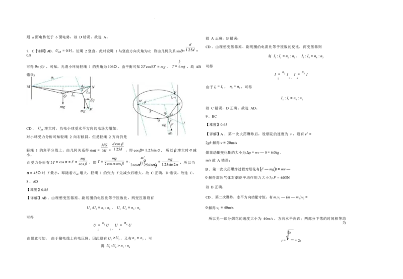 物理试卷答案_2025年1月_250112江西五市十校联考暨江西省十校协作体2025届高三第一次联考_江西省十校协作体2024-2025学年高三上学期第一次联考物理