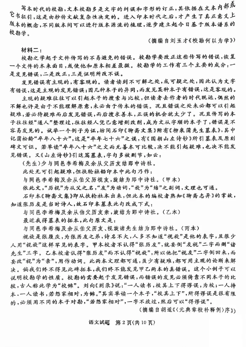 吕梁市2025年高三年级第二次模拟考试语文_2025年4月_250420山西省吕梁市2025年高三年级第二次模拟考试（全科）_吕梁市2025年高三年级第二次模拟考试语文