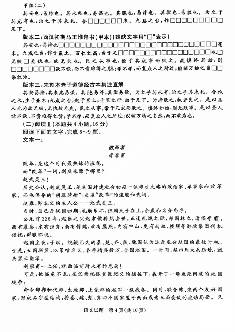 吕梁市2025年高三年级第二次模拟考试语文_2025年4月_250420山西省吕梁市2025年高三年级第二次模拟考试（全科）_吕梁市2025年高三年级第二次模拟考试语文