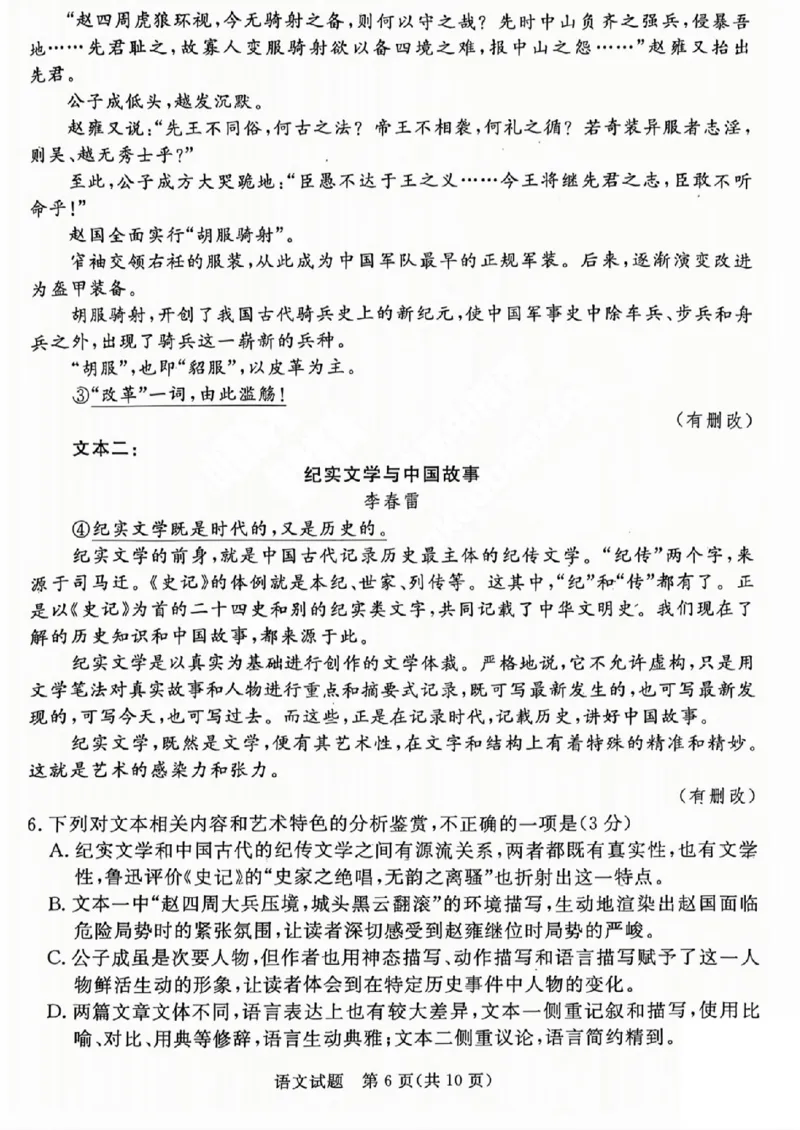 吕梁市2025年高三年级第二次模拟考试语文_2025年4月_250420山西省吕梁市2025年高三年级第二次模拟考试（全科）_吕梁市2025年高三年级第二次模拟考试语文