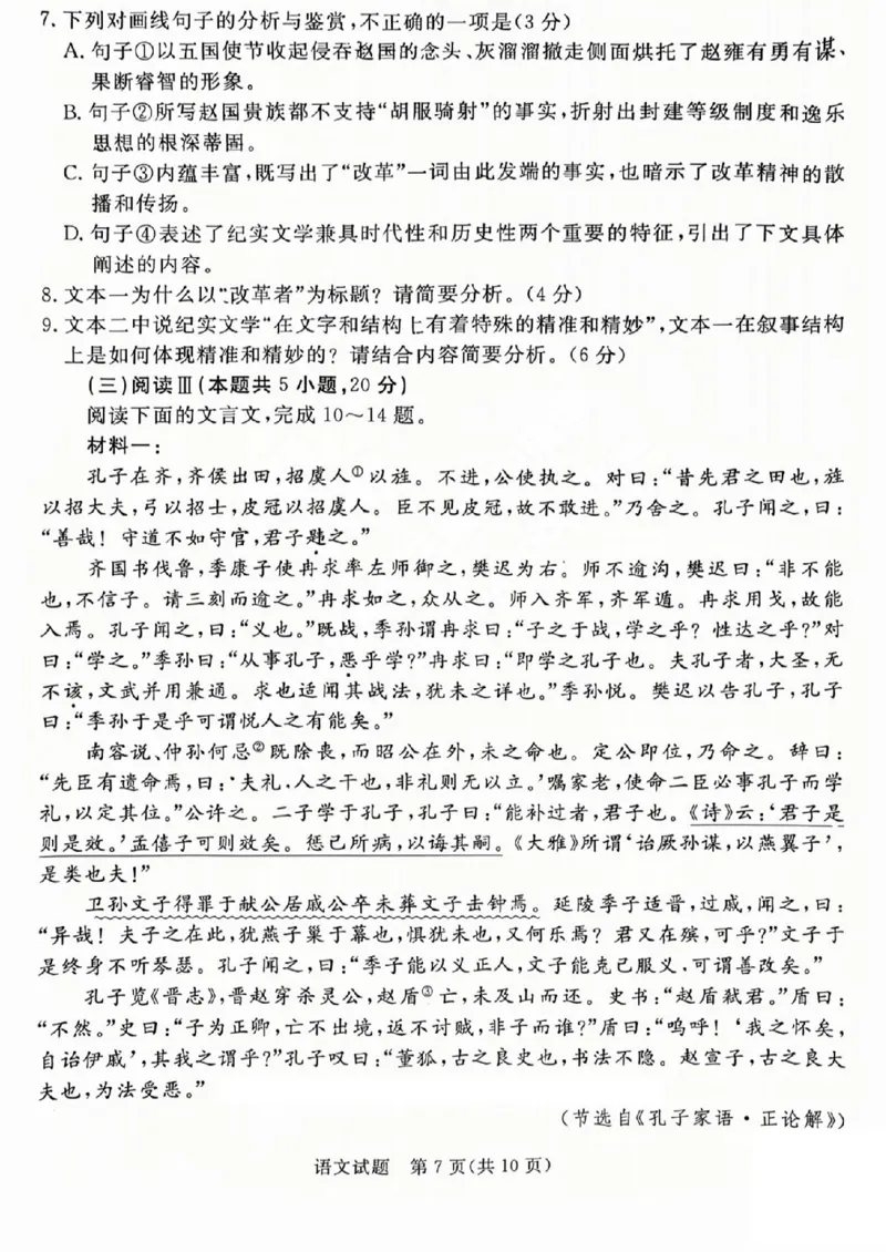 吕梁市2025年高三年级第二次模拟考试语文_2025年4月_250420山西省吕梁市2025年高三年级第二次模拟考试（全科）_吕梁市2025年高三年级第二次模拟考试语文
