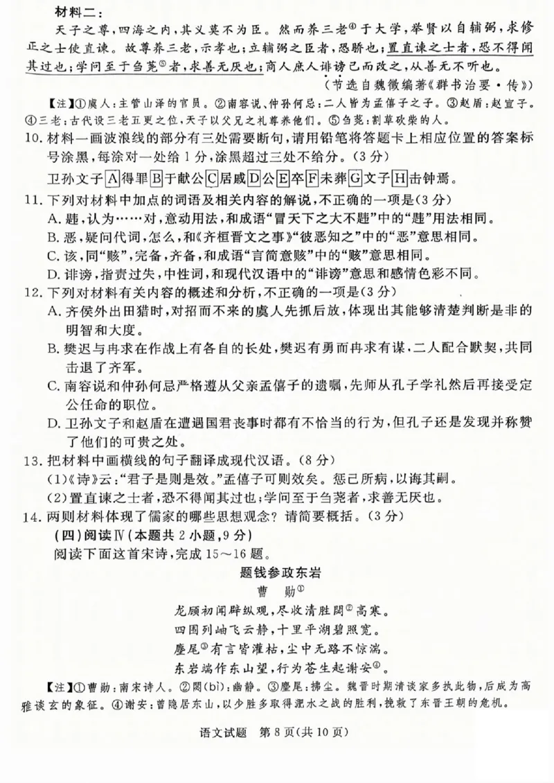 吕梁市2025年高三年级第二次模拟考试语文_2025年4月_250420山西省吕梁市2025年高三年级第二次模拟考试（全科）_吕梁市2025年高三年级第二次模拟考试语文