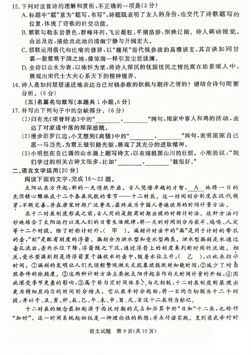 吕梁市2025年高三年级第二次模拟考试语文_2025年4月_250420山西省吕梁市2025年高三年级第二次模拟考试（全科）_吕梁市2025年高三年级第二次模拟考试语文