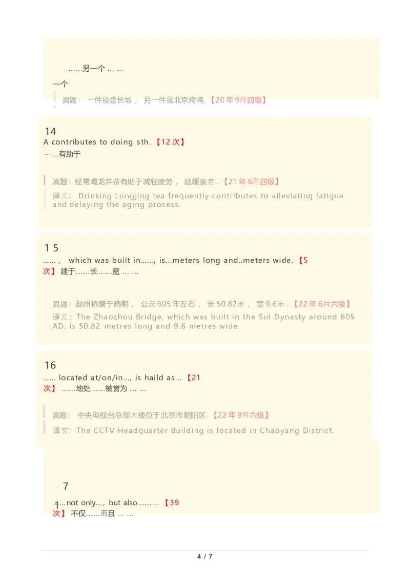 10翻译-30个四六级翻译高频必备句式_英语四六级整合_英语四六级真题版本二此版为主此文件夹会持续更新_四六级单词汇总_六级单词