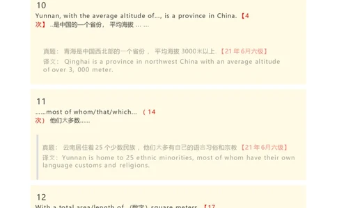 10翻译-30个四六级翻译高频必备句式_英语四六级整合_英语四六级真题版本二此版为主此文件夹会持续更新_四六级单词汇总_六级单词