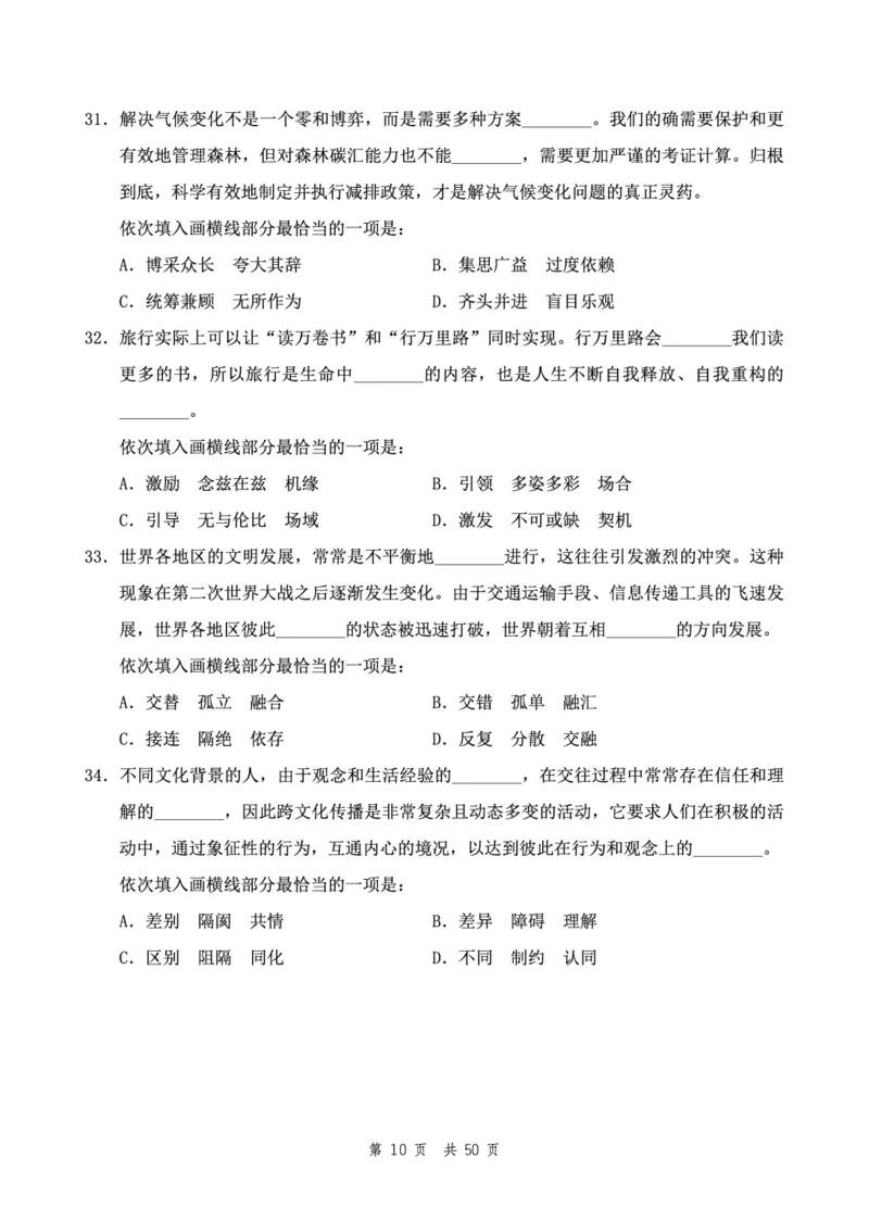 四海24下半年2期套题班《行测5》（地市）_2026考公资料_花生十三合集_套题班2025花生行测+飞扬申论套题⭐⭐_行测套题2025花生十三国考套卷班二期_行测套题2-地市试卷