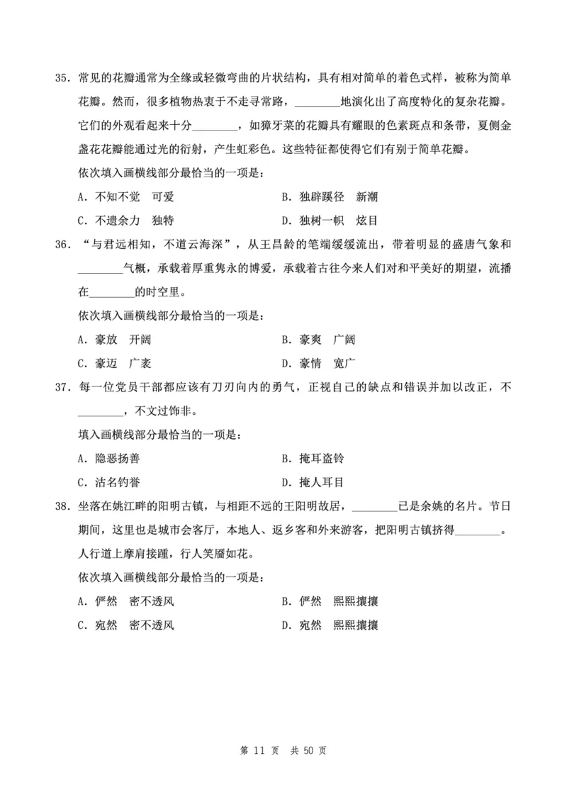 四海24下半年2期套题班《行测5》（地市）_2026考公资料_花生十三合集_套题班2025花生行测+飞扬申论套题⭐⭐_行测套题2025花生十三国考套卷班二期_行测套题2-地市试卷