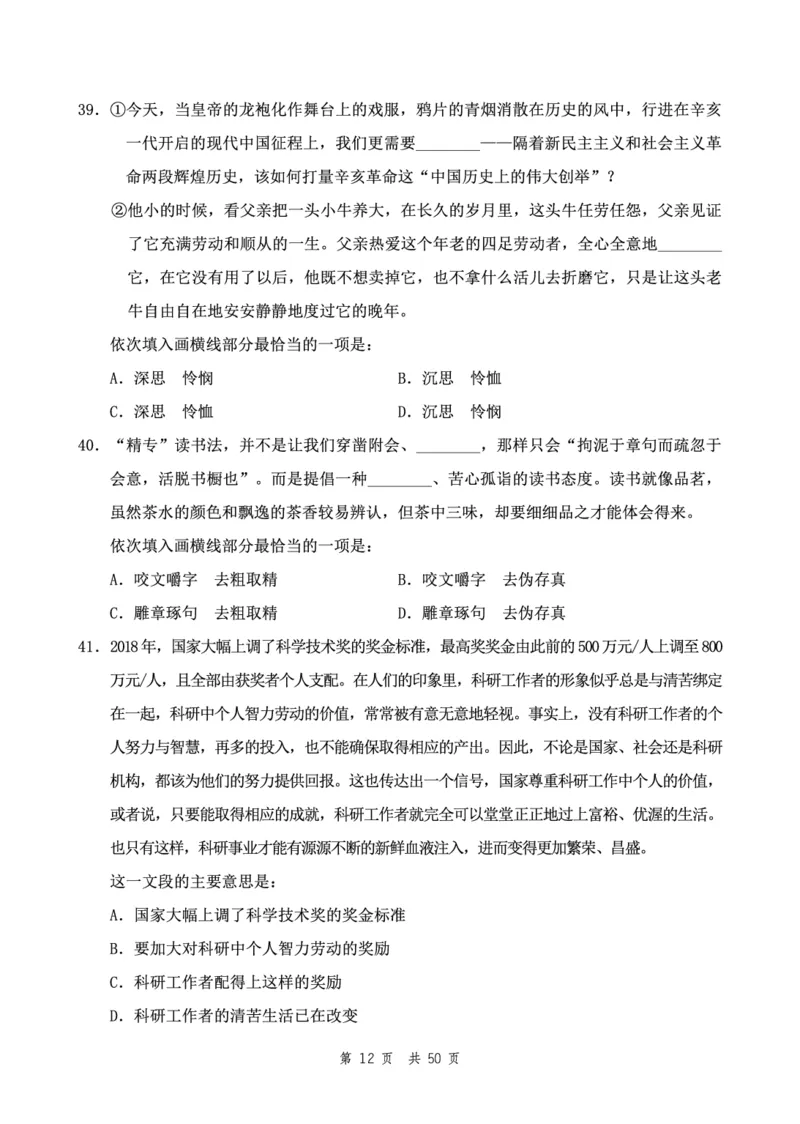 四海24下半年2期套题班《行测5》（地市）_2026考公资料_花生十三合集_套题班2025花生行测+飞扬申论套题⭐⭐_行测套题2025花生十三国考套卷班二期_行测套题2-地市试卷