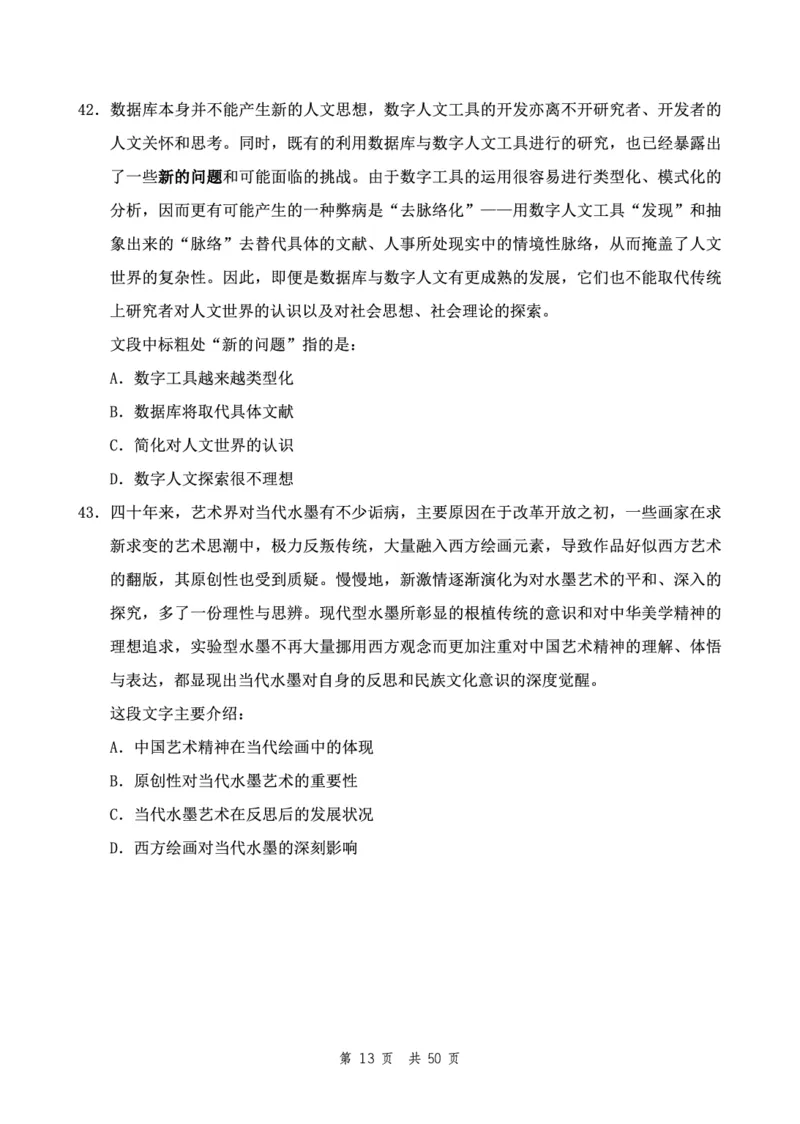 四海24下半年2期套题班《行测5》（地市）_2026考公资料_花生十三合集_套题班2025花生行测+飞扬申论套题⭐⭐_行测套题2025花生十三国考套卷班二期_行测套题2-地市试卷