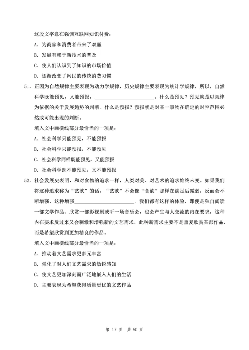 四海24下半年2期套题班《行测5》（地市）_2026考公资料_花生十三合集_套题班2025花生行测+飞扬申论套题⭐⭐_行测套题2025花生十三国考套卷班二期_行测套题2-地市试卷