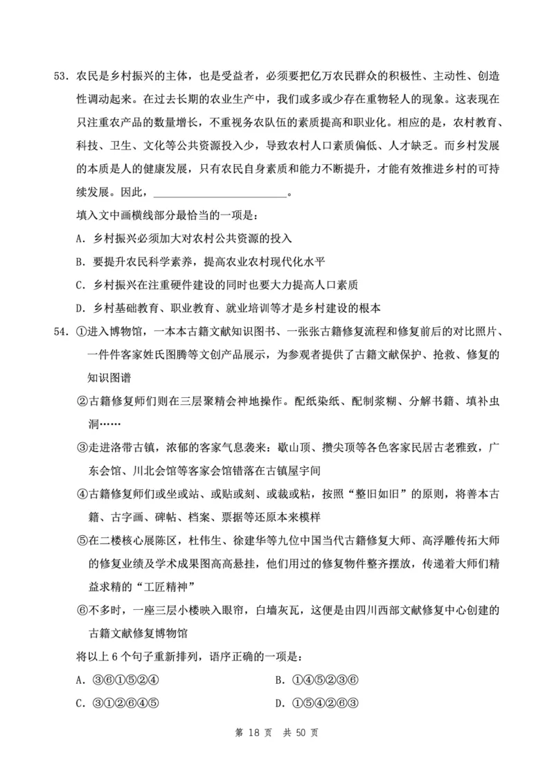 四海24下半年2期套题班《行测5》（地市）_2026考公资料_花生十三合集_套题班2025花生行测+飞扬申论套题⭐⭐_行测套题2025花生十三国考套卷班二期_行测套题2-地市试卷