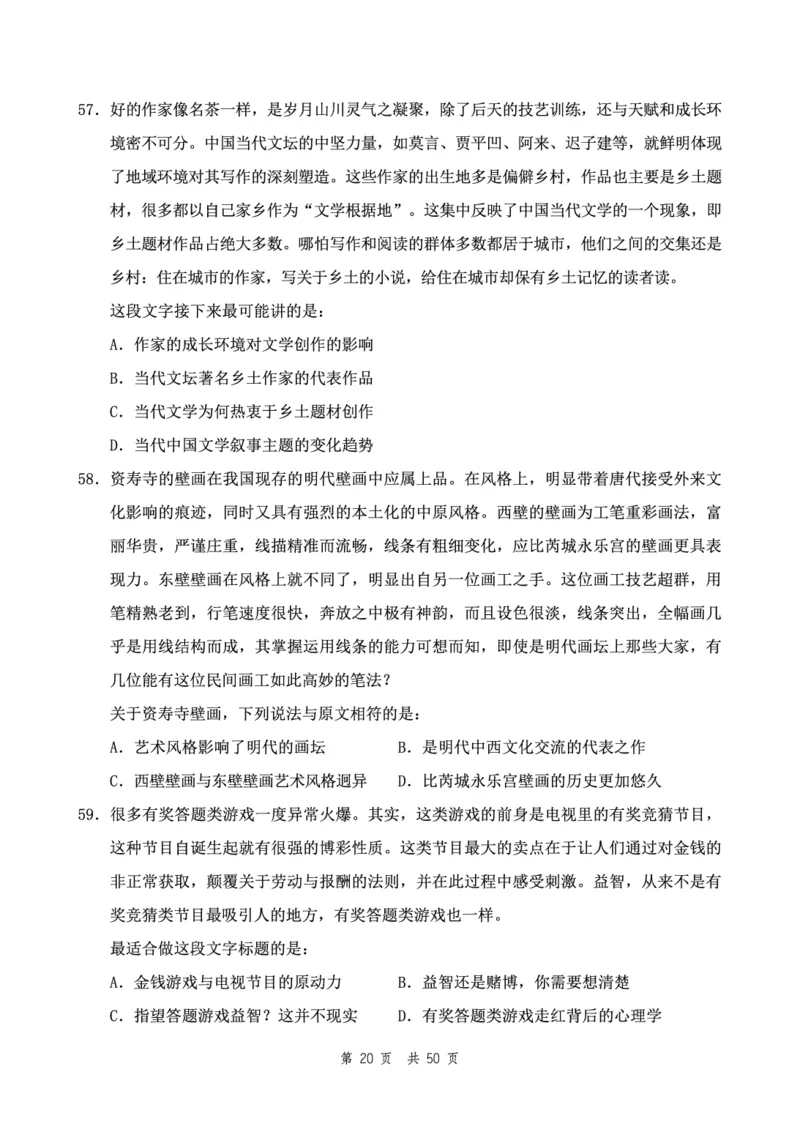 四海24下半年2期套题班《行测5》（地市）_2026考公资料_花生十三合集_套题班2025花生行测+飞扬申论套题⭐⭐_行测套题2025花生十三国考套卷班二期_行测套题2-地市试卷