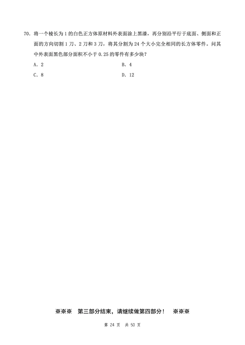 四海24下半年2期套题班《行测5》（地市）_2026考公资料_花生十三合集_套题班2025花生行测+飞扬申论套题⭐⭐_行测套题2025花生十三国考套卷班二期_行测套题2-地市试卷