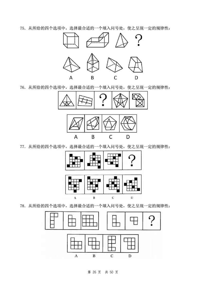 四海24下半年2期套题班《行测5》（地市）_2026考公资料_花生十三合集_套题班2025花生行测+飞扬申论套题⭐⭐_行测套题2025花生十三国考套卷班二期_行测套题2-地市试卷