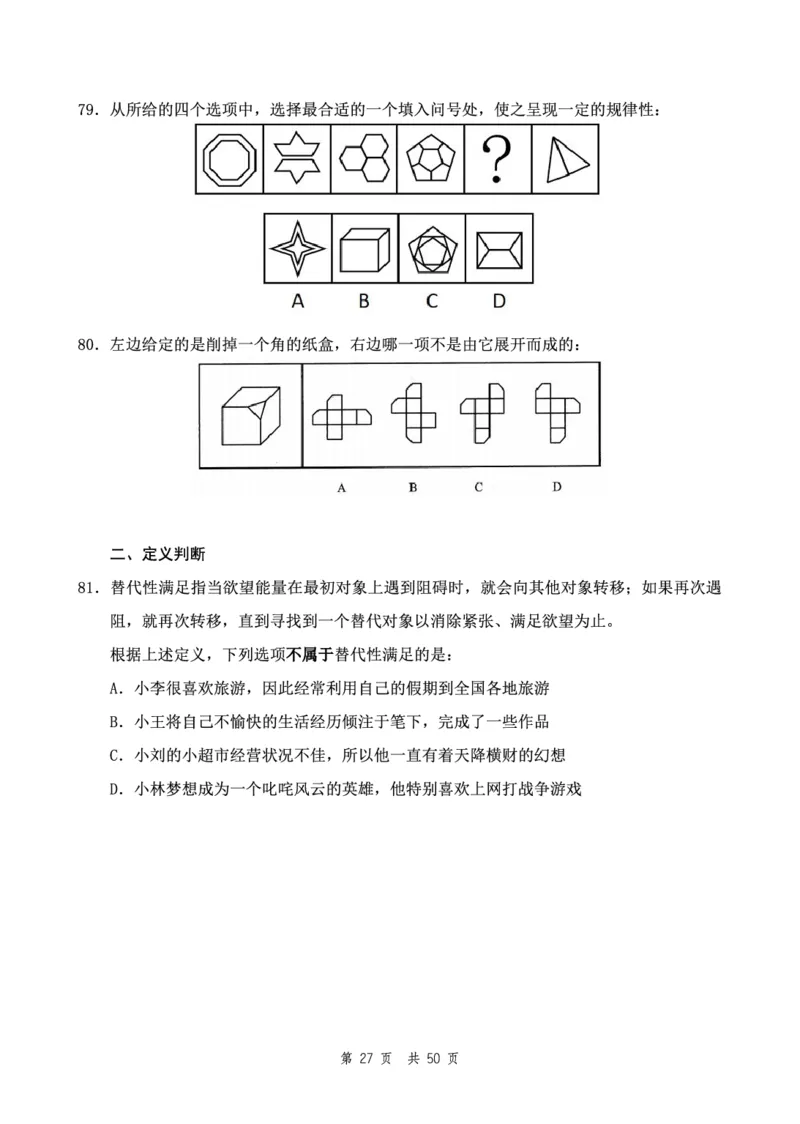 四海24下半年2期套题班《行测5》（地市）_2026考公资料_花生十三合集_套题班2025花生行测+飞扬申论套题⭐⭐_行测套题2025花生十三国考套卷班二期_行测套题2-地市试卷