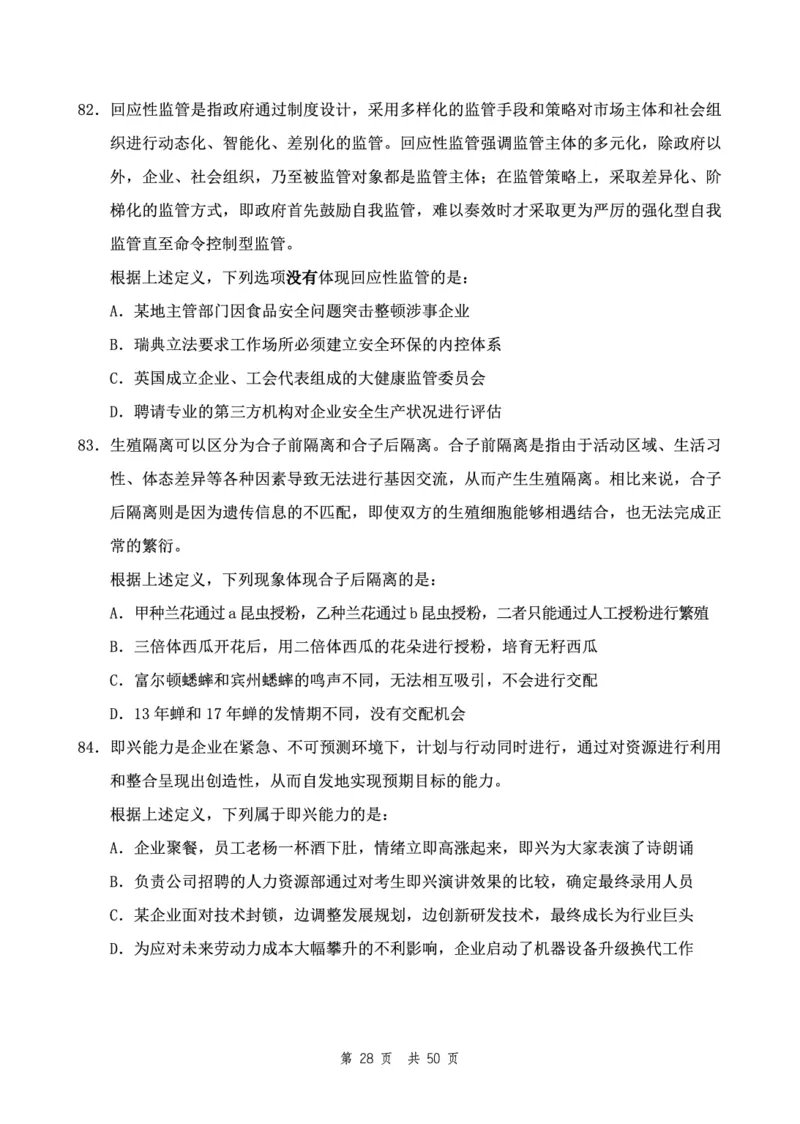 四海24下半年2期套题班《行测5》（地市）_2026考公资料_花生十三合集_套题班2025花生行测+飞扬申论套题⭐⭐_行测套题2025花生十三国考套卷班二期_行测套题2-地市试卷