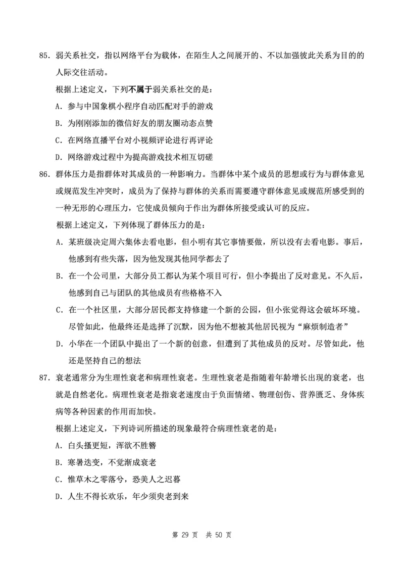 四海24下半年2期套题班《行测5》（地市）_2026考公资料_花生十三合集_套题班2025花生行测+飞扬申论套题⭐⭐_行测套题2025花生十三国考套卷班二期_行测套题2-地市试卷