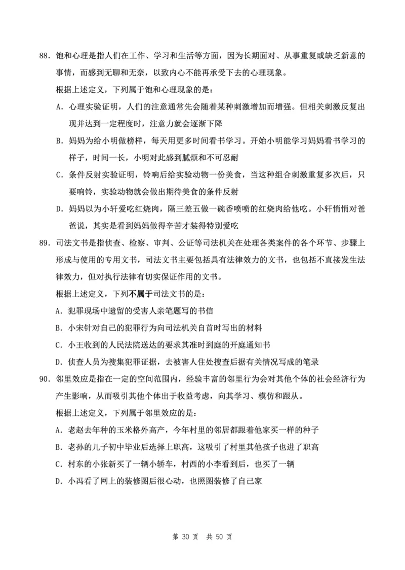 四海24下半年2期套题班《行测5》（地市）_2026考公资料_花生十三合集_套题班2025花生行测+飞扬申论套题⭐⭐_行测套题2025花生十三国考套卷班二期_行测套题2-地市试卷