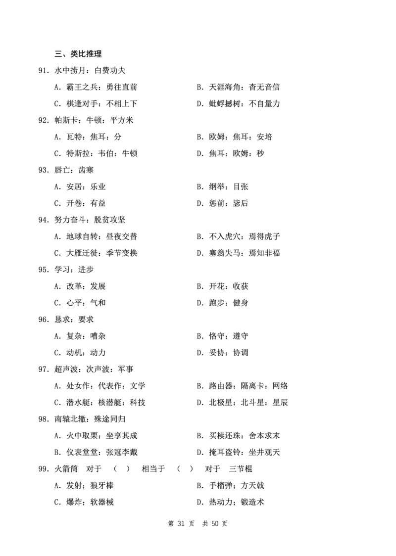 四海24下半年2期套题班《行测5》（地市）_2026考公资料_花生十三合集_套题班2025花生行测+飞扬申论套题⭐⭐_行测套题2025花生十三国考套卷班二期_行测套题2-地市试卷