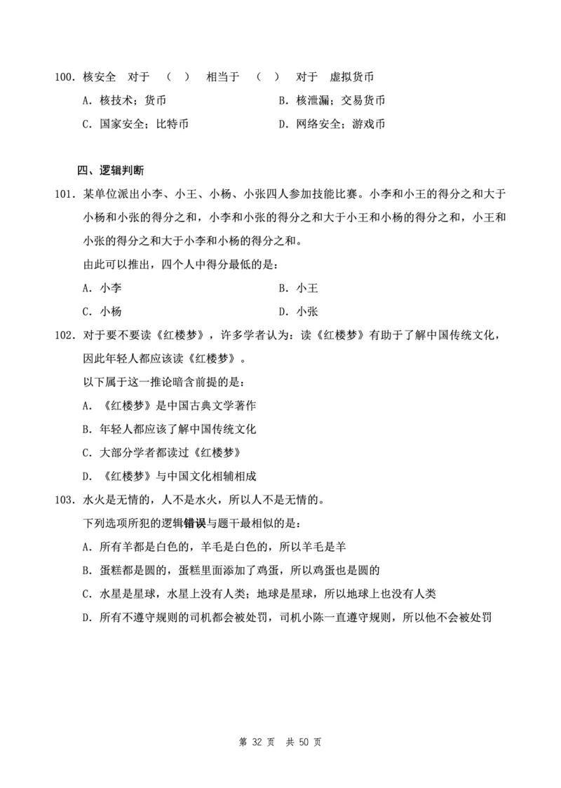 四海24下半年2期套题班《行测5》（地市）_2026考公资料_花生十三合集_套题班2025花生行测+飞扬申论套题⭐⭐_行测套题2025花生十三国考套卷班二期_行测套题2-地市试卷