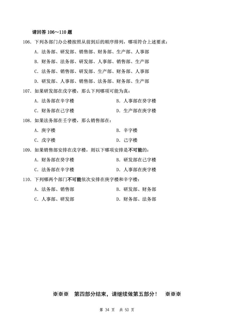 四海24下半年2期套题班《行测5》（地市）_2026考公资料_花生十三合集_套题班2025花生行测+飞扬申论套题⭐⭐_行测套题2025花生十三国考套卷班二期_行测套题2-地市试卷