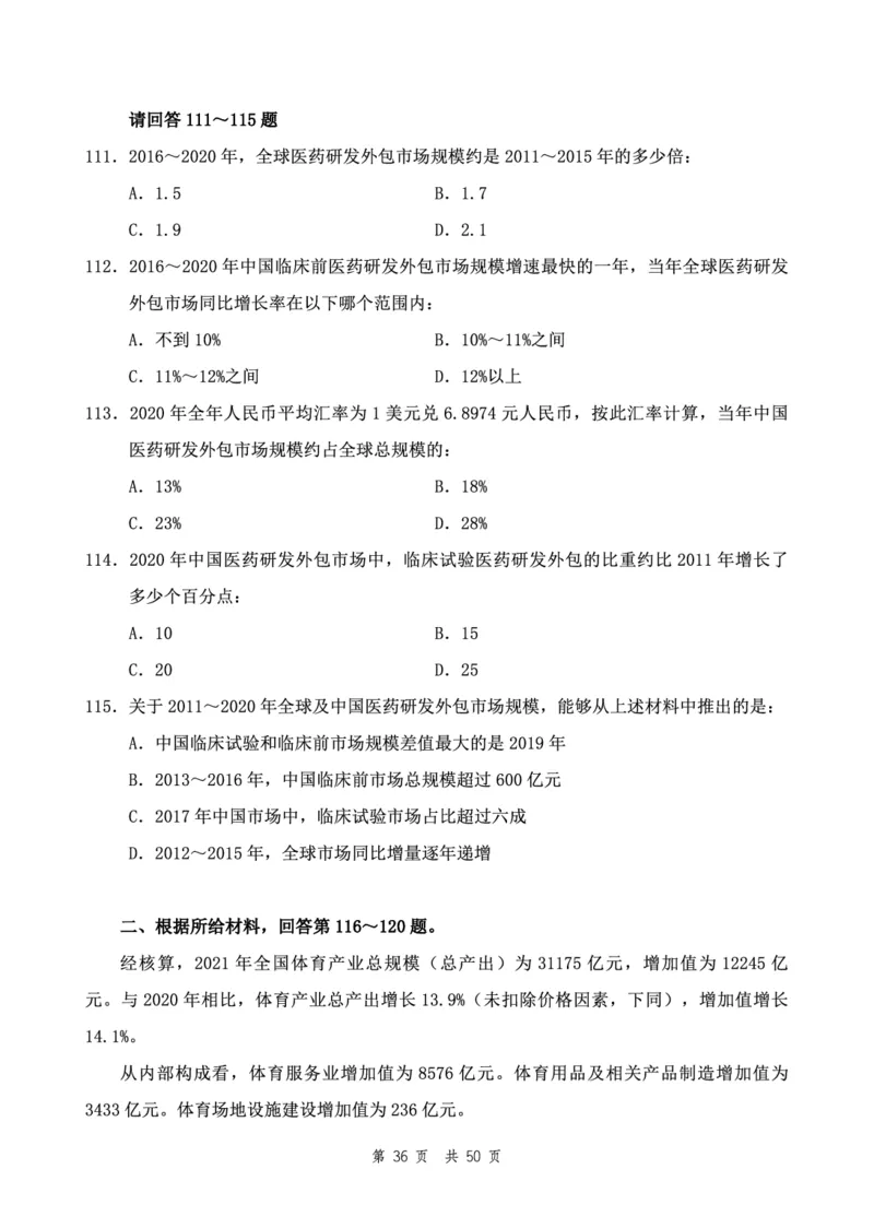 四海24下半年2期套题班《行测5》（地市）_2026考公资料_花生十三合集_套题班2025花生行测+飞扬申论套题⭐⭐_行测套题2025花生十三国考套卷班二期_行测套题2-地市试卷