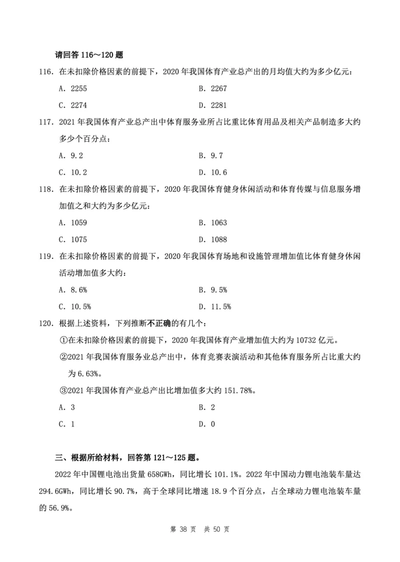 四海24下半年2期套题班《行测5》（地市）_2026考公资料_花生十三合集_套题班2025花生行测+飞扬申论套题⭐⭐_行测套题2025花生十三国考套卷班二期_行测套题2-地市试卷