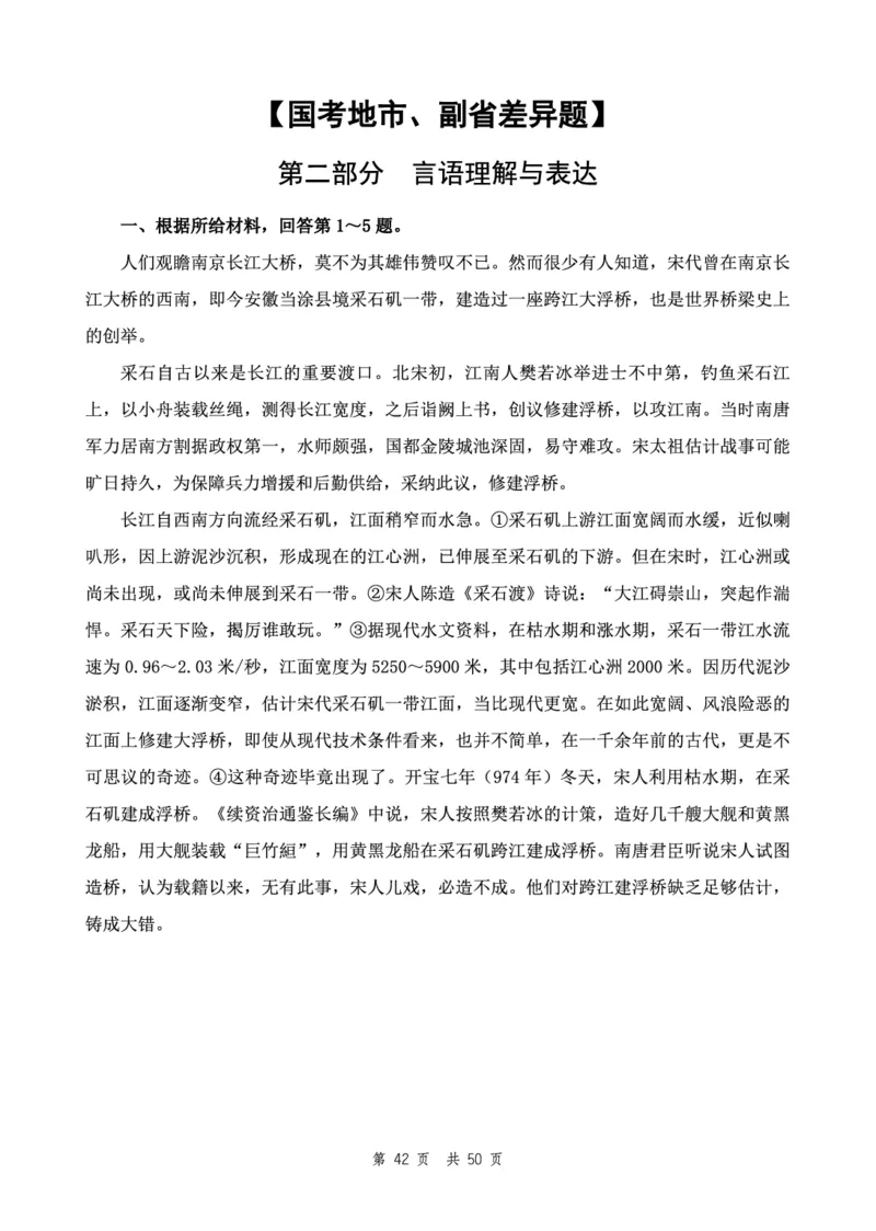 四海24下半年2期套题班《行测5》（地市）_2026考公资料_花生十三合集_套题班2025花生行测+飞扬申论套题⭐⭐_行测套题2025花生十三国考套卷班二期_行测套题2-地市试卷