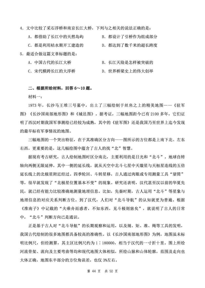 四海24下半年2期套题班《行测5》（地市）_2026考公资料_花生十三合集_套题班2025花生行测+飞扬申论套题⭐⭐_行测套题2025花生十三国考套卷班二期_行测套题2-地市试卷