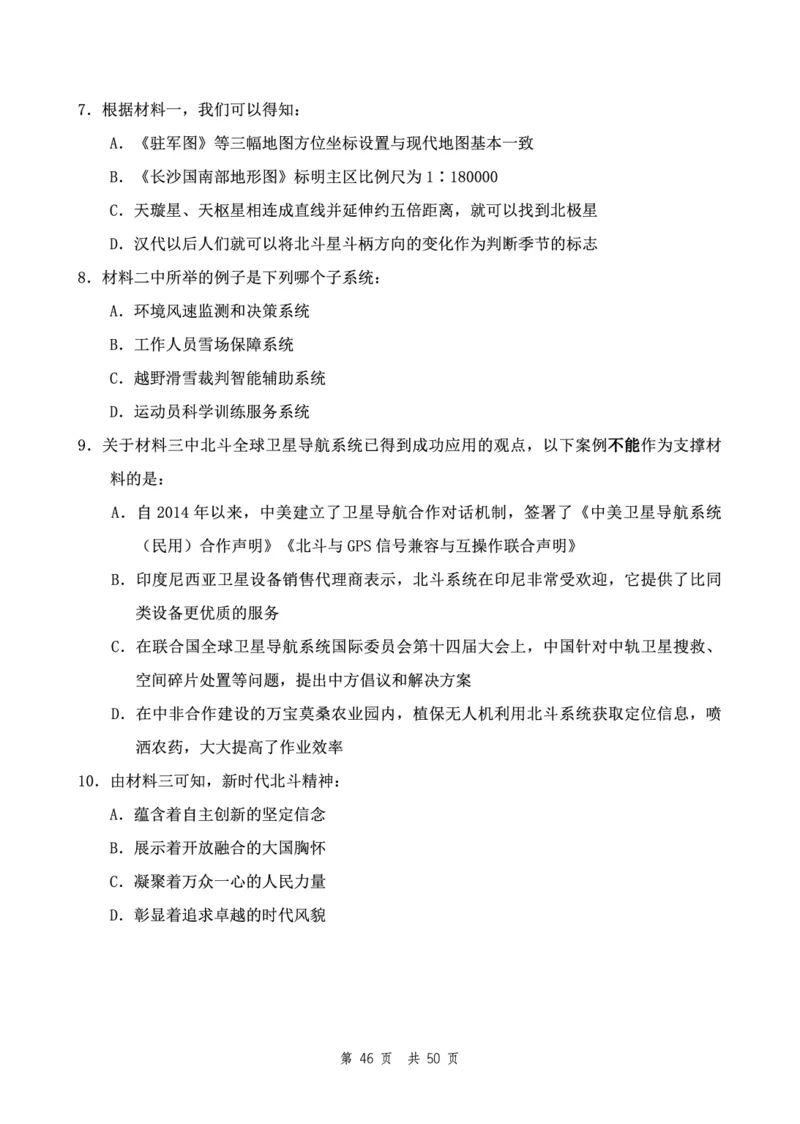 四海24下半年2期套题班《行测5》（地市）_2026考公资料_花生十三合集_套题班2025花生行测+飞扬申论套题⭐⭐_行测套题2025花生十三国考套卷班二期_行测套题2-地市试卷