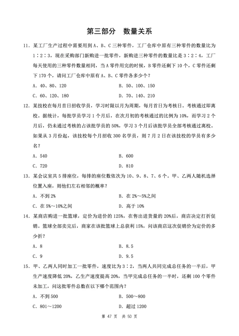 四海24下半年2期套题班《行测5》（地市）_2026考公资料_花生十三合集_套题班2025花生行测+飞扬申论套题⭐⭐_行测套题2025花生十三国考套卷班二期_行测套题2-地市试卷