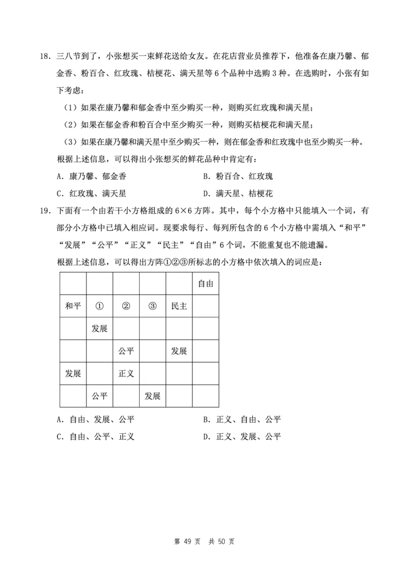四海24下半年2期套题班《行测5》（地市）_2026考公资料_花生十三合集_套题班2025花生行测+飞扬申论套题⭐⭐_行测套题2025花生十三国考套卷班二期_行测套题2-地市试卷