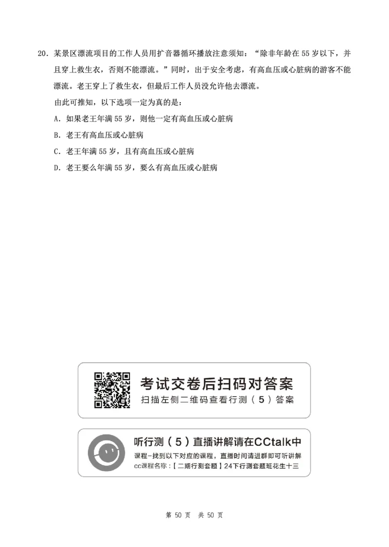 四海24下半年2期套题班《行测5》（地市）_2026考公资料_花生十三合集_套题班2025花生行测+飞扬申论套题⭐⭐_行测套题2025花生十三国考套卷班二期_行测套题2-地市试卷