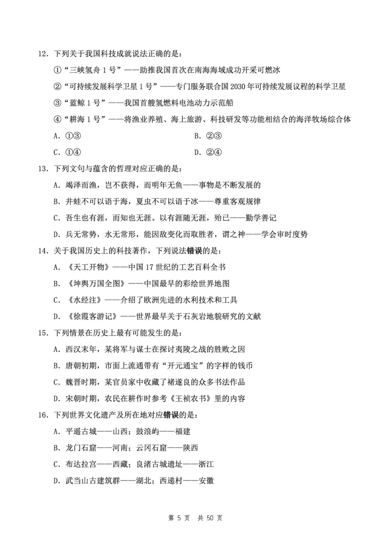 四海24下半年2期套题班《行测5》（地市）_2026考公资料_花生十三合集_套题班2025花生行测+飞扬申论套题⭐⭐_行测套题2025花生十三国考套卷班二期_行测套题2-地市试卷