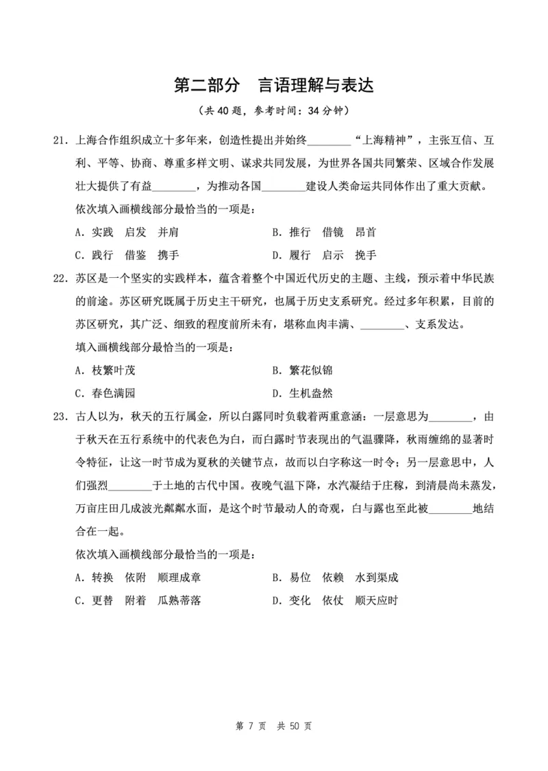四海24下半年2期套题班《行测5》（地市）_2026考公资料_花生十三合集_套题班2025花生行测+飞扬申论套题⭐⭐_行测套题2025花生十三国考套卷班二期_行测套题2-地市试卷