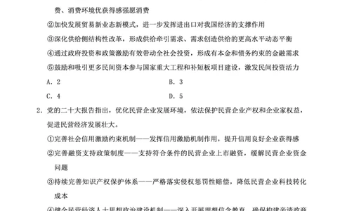 四海24下半年2期套题班《行测5》（地市）_2026考公资料_花生十三合集_套题班2025花生行测+飞扬申论套题⭐⭐_行测套题2025花生十三国考套卷班二期_行测套题2-地市试卷