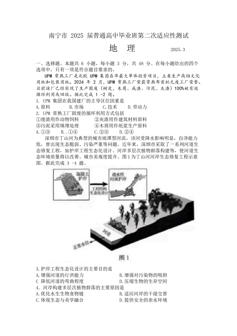 广西南宁市2025届高三第二次适应性测试地理试题（含答案）_2025年3月_250321广西省南宁市2025届普通高中毕业班第二次适应性测试（全科）