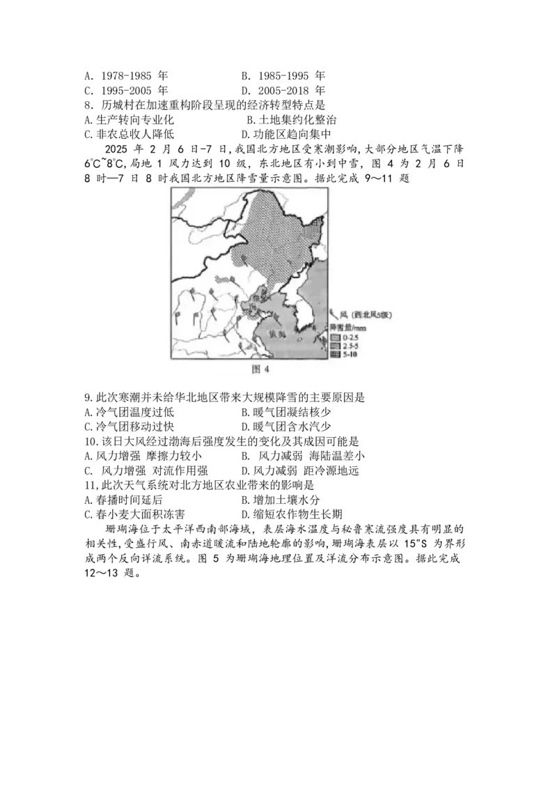 广西南宁市2025届高三第二次适应性测试地理试题（含答案）_2025年3月_250321广西省南宁市2025届普通高中毕业班第二次适应性测试（全科）