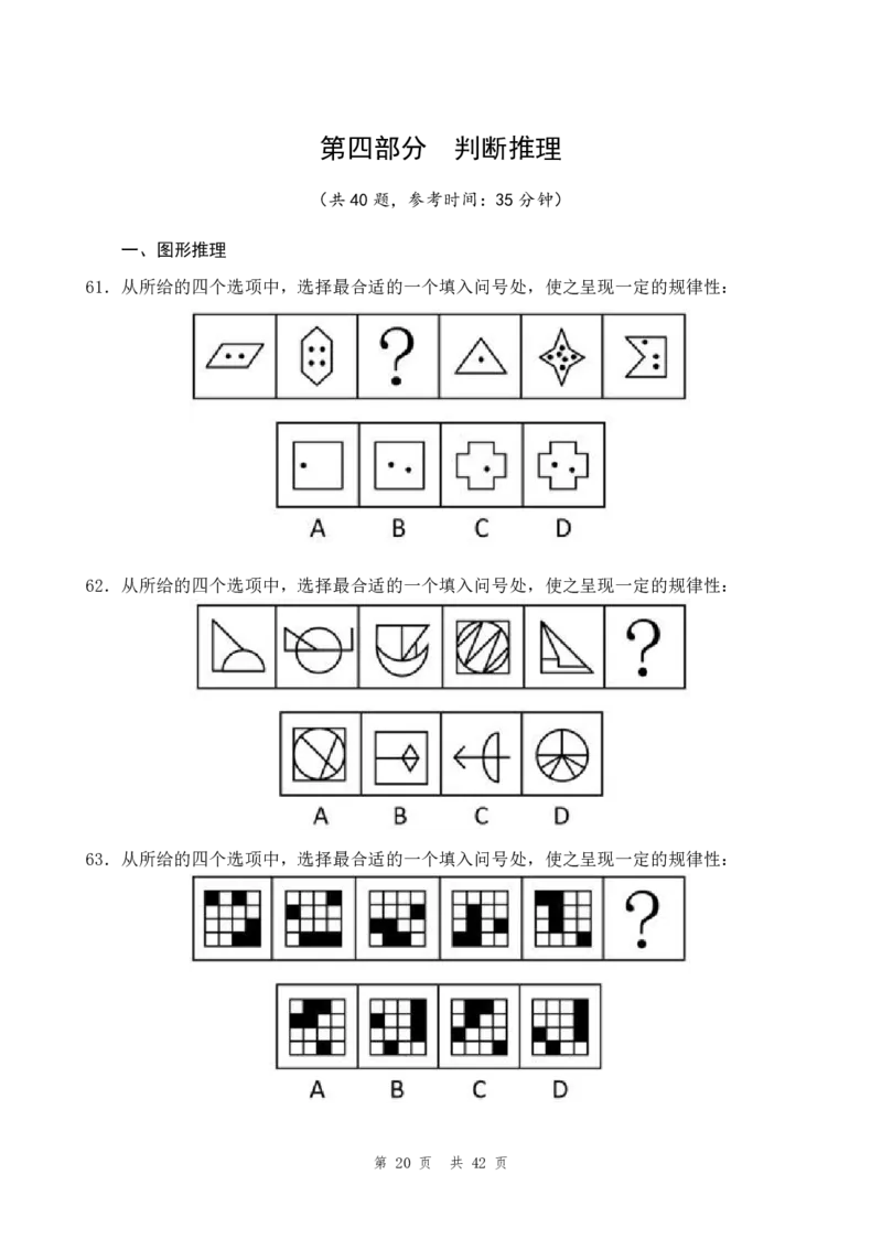 （8）四海25上半年1期套题班《行测》_2026考公资料_花生十三合集_套题班2025花生行测+飞扬申论套题⭐⭐_行测套题2025省考花生十三套题一期_行测题本_版本一