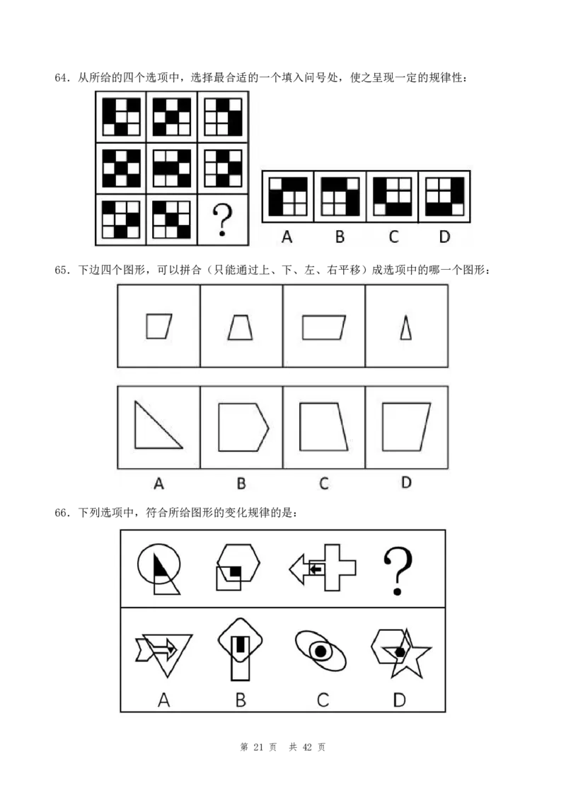 （8）四海25上半年1期套题班《行测》_2026考公资料_花生十三合集_套题班2025花生行测+飞扬申论套题⭐⭐_行测套题2025省考花生十三套题一期_行测题本_版本一