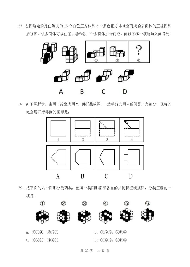（8）四海25上半年1期套题班《行测》_2026考公资料_花生十三合集_套题班2025花生行测+飞扬申论套题⭐⭐_行测套题2025省考花生十三套题一期_行测题本_版本一